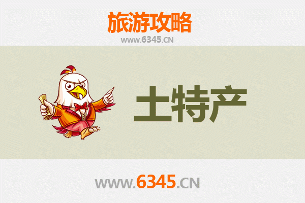 天水麦积山之旅：必带土特产全攻略